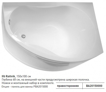 Панель универсальная для ванны Kolo (IFO) Rattvik 150x100 L/R PBA2015000