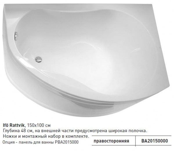 Панель универсальная для ванны Kolo (IFO) Rattvik 150x100 L/R PBA2015000